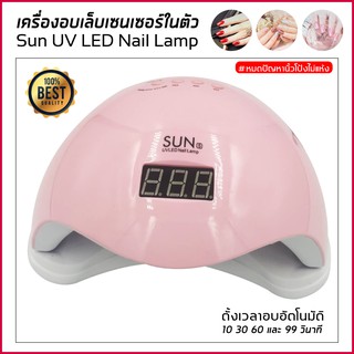 เครื่องอบเล็บเจล Sun 5 48วัตต์ Led เครื่องอบเล็บ F5 UV LED Smart Lamp