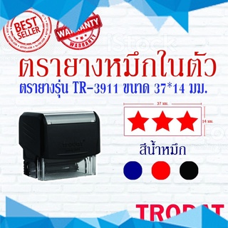 ตรายางTrodat ตรายางคำเฉพาะ ตรายางหมึกในตัว รุ่น3911 (3 ดาว)