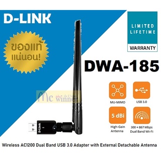 WIRELESS USB ADAPTER (ยูเอสบีไวไฟ) D-LINK (DWA-185) AC1200 DUAL BAND USB 3.0 รับประกันตลอดการใช้งาน *ของแท้ ประกันศูย์*