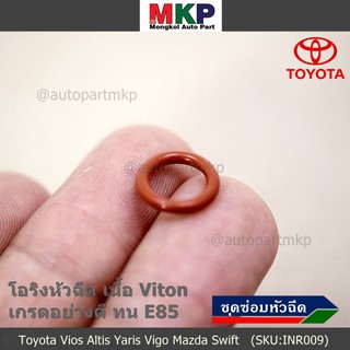 (ราคา/4ชิ้น) โอริงหัวฉีด เนื้อ Viton เกรดอย่างดี ทน E85 ( สำหรับรถ Toyota Vios Altis Yaris Vigo Mazda Swift )