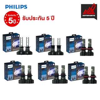 Philips Ultinon Pro9000 HL LED +250% ค่าแสง 5800K (ไฟหน้ารถยนต์) ไม่สามารถใช้ได้กับ MG ทุกรุ่น