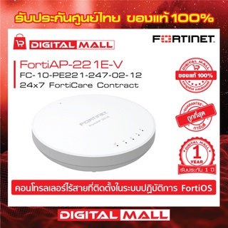 Firewall Fortinet FortiAP-221E FC-10-PE221-247-02-12 เหมาะสำหรับใช้งานควบคุมเครือข่ายระดับธุรกิจขนาดใหญ่