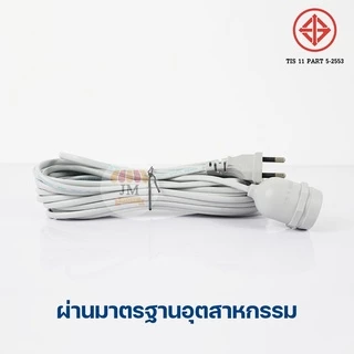 ขั้วพร้อมสายไฟ E27 สีดำ กันฝนได้ มาตรฐานมอก. ทนต่อความร้อนสูง ขั้ว กันน้ำ อย่างดี มีปลั๊กเสียบ EU หัวกลม ปลั๊กแข็ง
