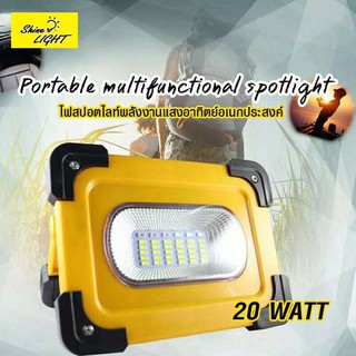 Shinelight PMS ไฟ SPOTLIGHT แบบพกพา ชาร์จพลังงานแสงอาทิตย์ มีไฟ SOS ใช้เป็นไฟฉุกเฉินได้ Portable Multifunction Spotlight