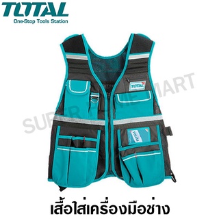 Total เสื้อกั๊ก เสื้อใส่เครื่องมือช่าง รุ่น TTVT1601 (Tool Vest) เสื้อเครื่องมือ เสื้อช่าง