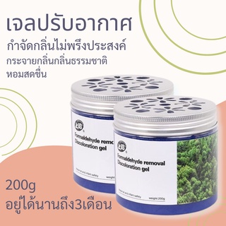 ⚡️ลดราคา⚡️ฟอร์มาลดีไฮด์ 200g เจลหอมปรับอากาศ น้ำหอมปรับอากาศ เจลปรับอากาศ การกำจัดฟอร์มาลดีไฮด์