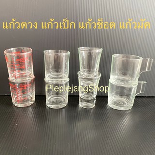 แก้วตวงมีขีด แก้วเป็ก แก้วช็อต (Lucky Glass)