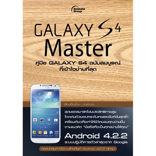 หนังสือ - POCKETBOOKS - GALAXY S4 Master