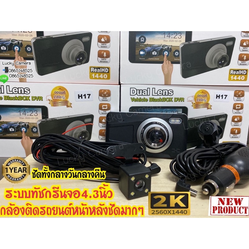 กล้องติดรถยนต์ Dual Lens Vehicle BlackBox DVR รุ่น HK17จอทรัชสกรีน4.3นิ้ว ความชัด2K 1440P