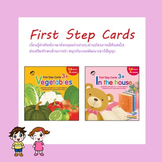 บัตรถาพ First Step Cards