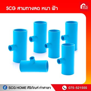 สามทางลด หนา ฟ้า เอสซีจี 20x18mm./25x20mm./25x18mm./40x20mm./40x18mm.