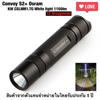 ไฟฉาย Convoy S2+ Osram KW CSLNM1.TG แสงขาว 1100lm