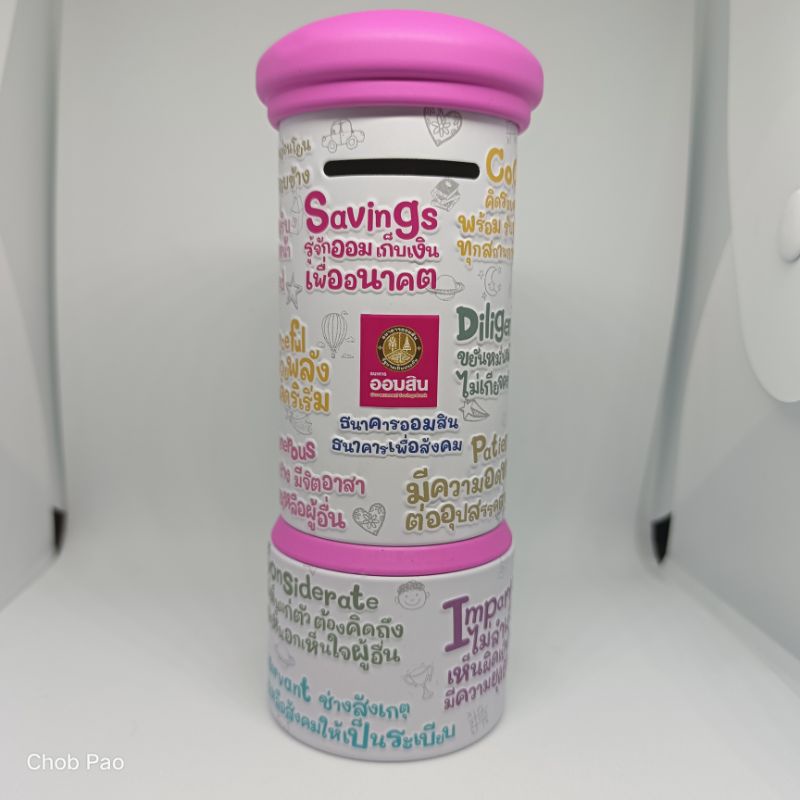 กระปุกออมสิน ธนาคารออมสิน วาระวันเด็กแห่งชาติ 2564