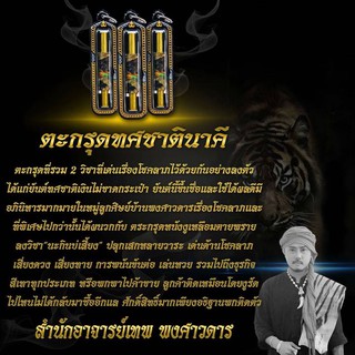 เครื่องรางเสริมโชค เรียกทรัพย์ - อาจารย์เทพ พงศาวดาร