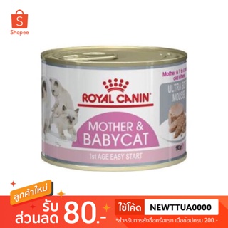 Royal Canin Mother&amp; Baby cat can โรยัลคานินอาหารเปียกเนื้อมูส