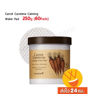 ส่งไว🚀24ชม. Skinfood Carrot Carotene Calming Water Pad 250g (60Pads) โทนเนอร์แพดแครอทที่คุณอารังใช้