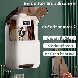 เครื่องอบช้อนฆ่าเชื้อโรค ใช้รังสี UV ทำลายเชื้อโรค และใช้ความร้อนอบแห้ง ถูกสุขลักษณะ ปลอดภัยจากเชื้อโรค