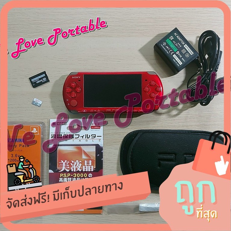 PSP 1000,2000,3000 จัดเซตพร้อมเล่น มีให้เลือกหลายสี หลายความจุ ส่งด่วนภายใน 1 วัน