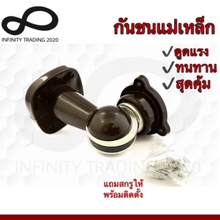 กันชนแม่เหล็กพลาสติก กันชนประตู รุ่นดูดแรง NO.8P-"Brown สีน้ำตาล" และ "Cream สีขาวครีม" (JAPAN QUALITY)