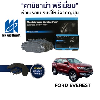 MK Kashiyama ผ้าเบรค Ford Everest