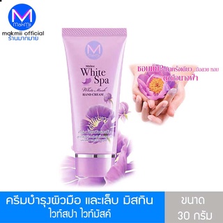 ครีมบำรุงมือและเล็บ มิสทีน ไวท์สปา ไวท์ มัสค์ 30 กรัม  หอมตั…