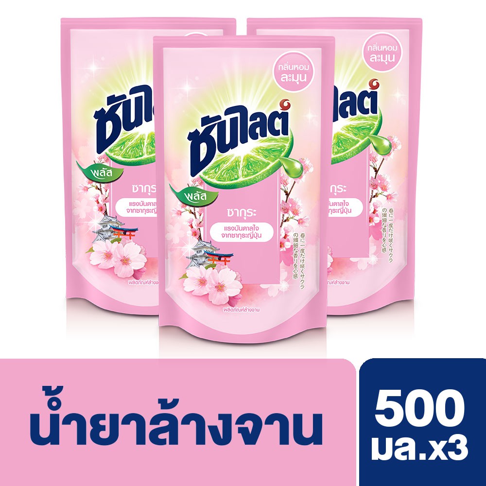 ซันไลต์ ซากุระ น้ำยาล้างจาน 500 มล. x3 Sunlight Sakura Dish Washing Lquid Refill 500 ml. UNILEVER