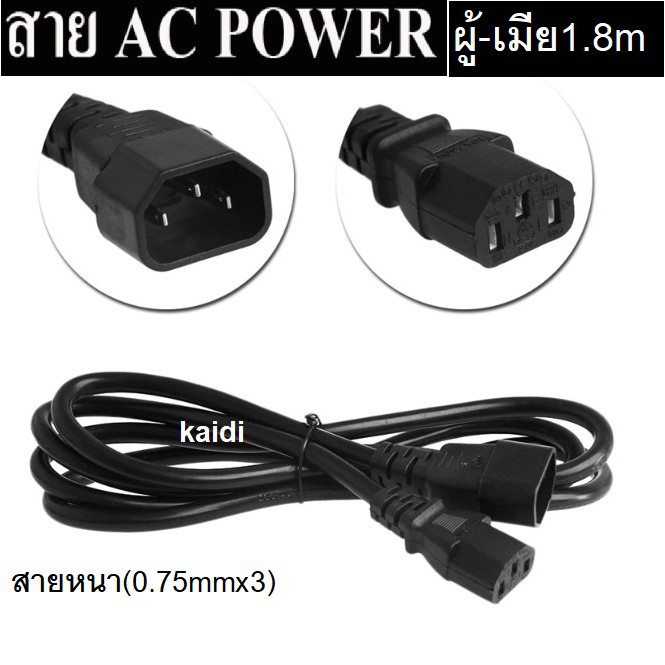 สาย AC Monitro มอนิเตอร์ ทนต่อความร้อน สำหรับ PC POWER SUPPLY