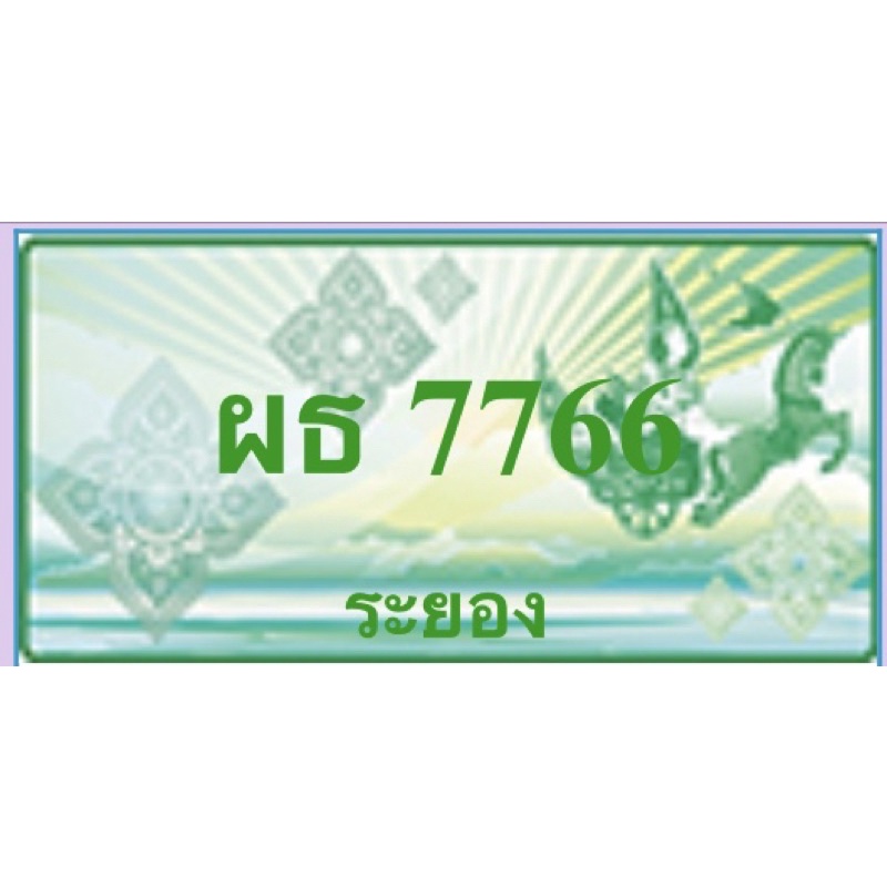 ป้ายประมูลรถกระบะระยอง