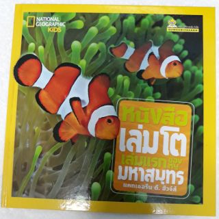 หนังสือปกแข็ง หนังสือเล่มโตมหาสมุทร