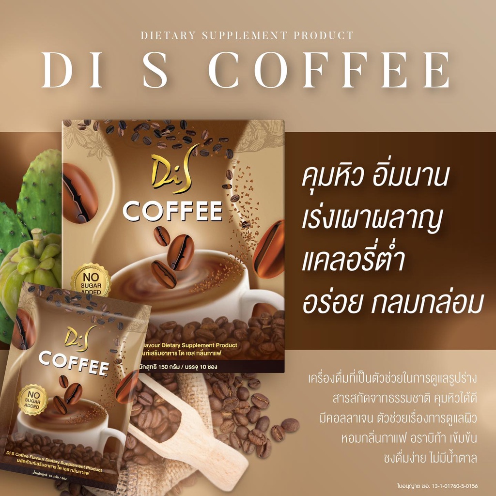 ถูกที่สุด แท้ 100% DiS Di S Cocoa &amp; Coffee ลดน้ำหนักเส้นดาย