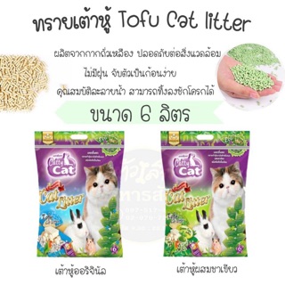 ทรายเต้าหู้ CattyCat 6 ลิตร