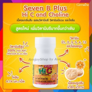 เซเว่นบี พลัส ไฮซี กิฟฟารีน Giffarine Seven B Plus Hi-C And Choline เม็ดอมวิตามินซีเข้มข้น และวิตามินบีรวม (40 เม็ด)