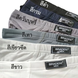 ถูกที่สุด!!! เซต 6 ตัว 6 สี #8812 กางเกงใน ชาย กางเกงในผู้ชาย ผ้าฝ้ายเนื้อนุ่ม นิ่ม ขอบย่น สวมใส่สบาย