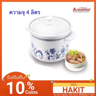 HANABISHI หม้อตุ๋น 4 ลิตร รุ่น HSC-245