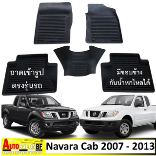 ถาดปูพื้นเข้ารูป Nissan Navara King Cab โฉมปี 2007 - 2013 / นิสสัน นาวาร่า นาวารา kingcab คิงแค็บ calibre d40 คาริเบียน