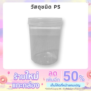 ฺBigOcean กระปุกใส ชนิด PS พร้อมฝา ใช้บรรจุขนม หรืออาหาร