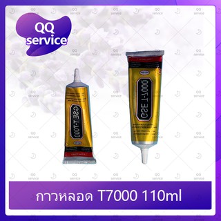 T7000 110ml(เนื้อดำ)/T8000 110ml (เนื้อใส) กาวติดหน้าจอ/ทัสกรีน/ฝาหลัง/กระจกเลนส์กล้องต่างๆ (ได้1ชิ้นค่ะ) QQ service