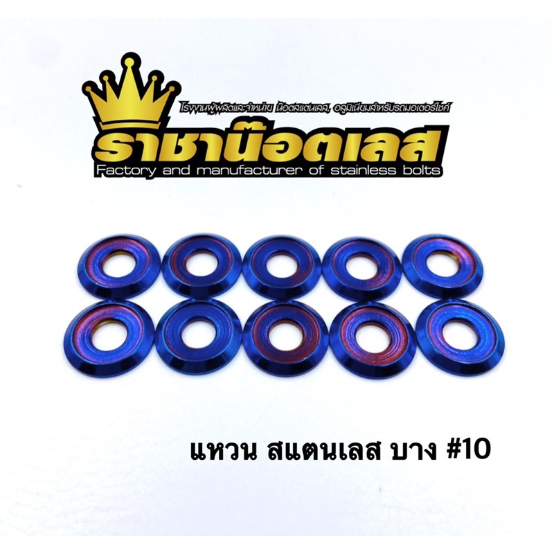 แหวนเลสมีบ่า แหวนรองน๊อต แหวนบางเบอร์10(ราคาต่อ 1 ตัว) - รูปที่ 2