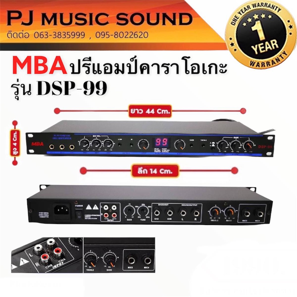 ปรีแอมคาราโอเกะ MBA รุ่น DSP-99 Professional Digital Karaoke