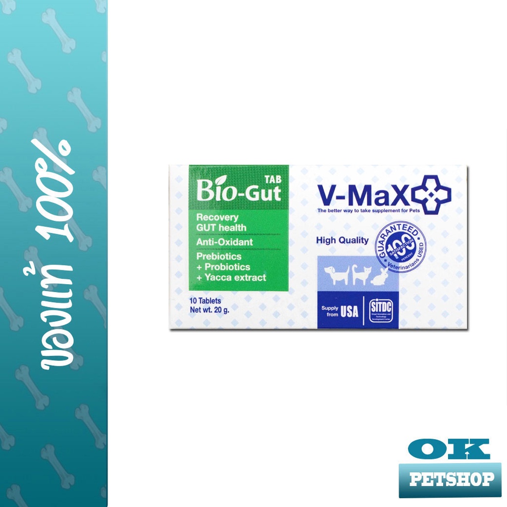 V-max Bio gut 10 tablets อาหารเม็ดบำรุงระบบทางเดินอาหาร