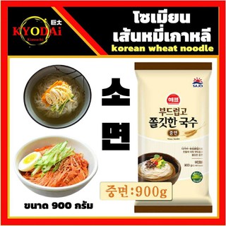 เส้นโซเมียน เส้นหมี่เกาหลี (SAJO : Wheat noodle : SOMYEON) เส้นหมี่ โซเม็ง โซเมน  โซมยอน ก๋วยเตี๋ยวเกาหลี ขนาด 900 กรัม