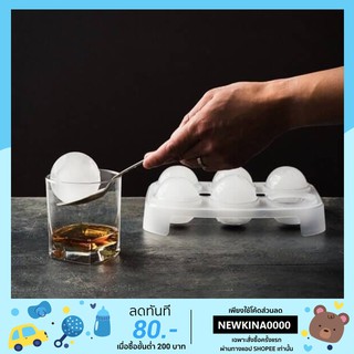 jumbo ice ball tray ชุดทำน้ำแข็งบอล ทำน้ำแข็งวิสกี้ง่ายมากๆ สามารถทำลูกบอลน้ำแข็งขนาดใหญ่ 6 ลูก