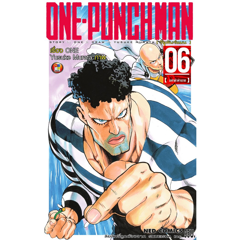 NED Comics วันพันช์แมน เล่ม 6