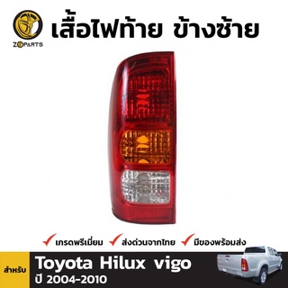 เสื้อไฟท้าย ข้างซ้ายสำหรับ Toyota Hilux Vigo ปี 2004-2010