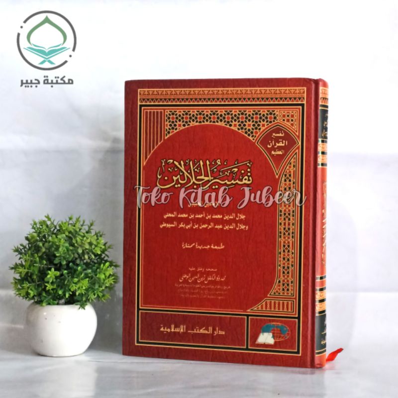 Tafsir Jalalain DKI - Tafsir Jalian - Anica Nanugaس Naicho