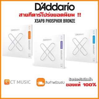 [ของแท้ 100%] สายกีตาร์โปร่ง D’Addario XSA Series XSAPB XS Phosphor Bronze 1047 1152 1253