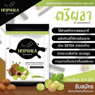 Triphala ตรีผลา By Madam Kate ผลิตภัณฑ์เสริมอาหารตรีผลา (ตรา มาดามเกด) โฉมใหม่ ขนาด 30 แคปซูล (1 ซอง)