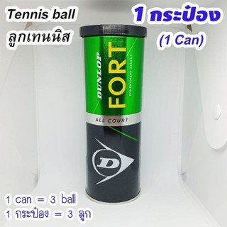 ลูกเทนนิส ดันล๊อป (Dunlop) รุ่น FORT ALL COURT บรรจุ 1 กระป๋อง/ 3 ลูก) ของแท้ 100%