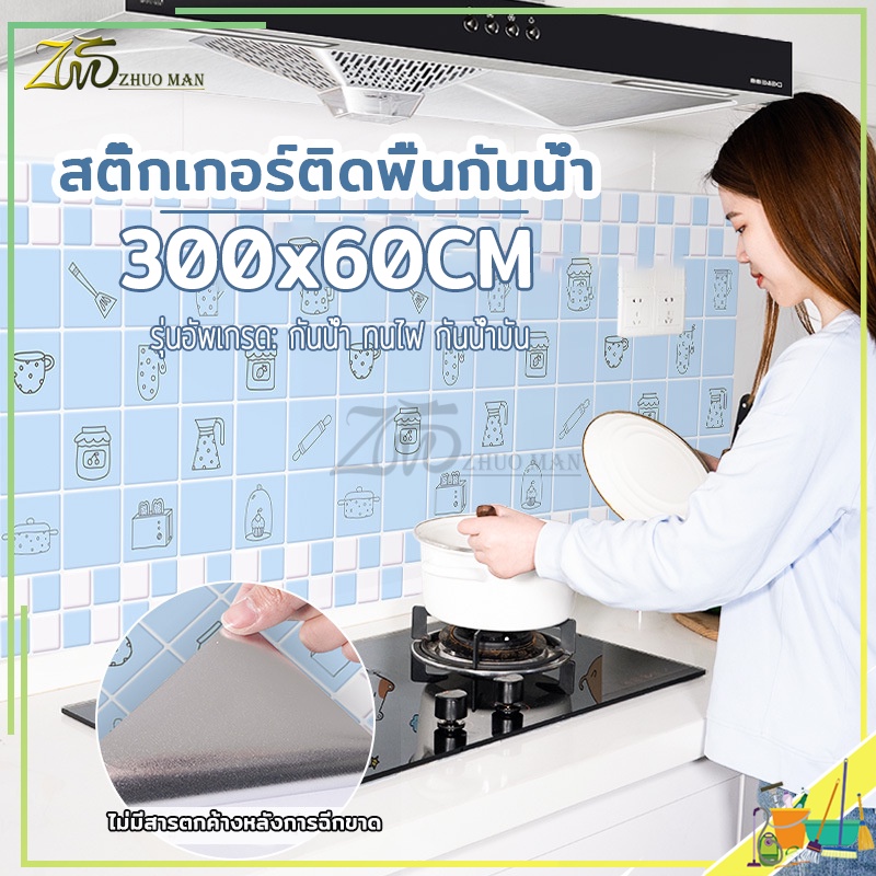 สติ๊กเกอร์ติดห้องครัว วอลเปเปอร์ติดผนัง กันน้ำมันกระเด็น กันเชื้อราทนความร้อน60cm*3m วอลเปเปอร์ กันน้ำ ลอกออกไม่ทิ้งกาว