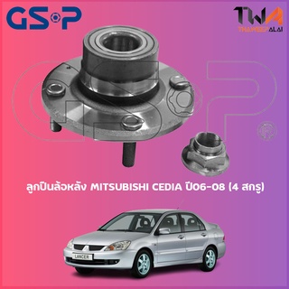 GSP ลูกปืนล้อหลัง ดุมล้อหลัง MITSUBISHI CEDIA ปี06-08 (4 สกรู) (1ชิ้น) / 9230040